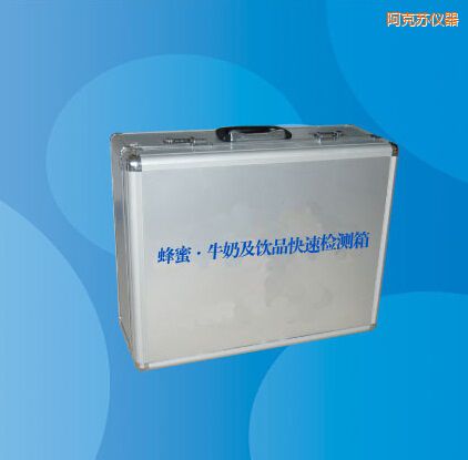 阿克苏蜂蜜 牛奶及饮品快速检测箱