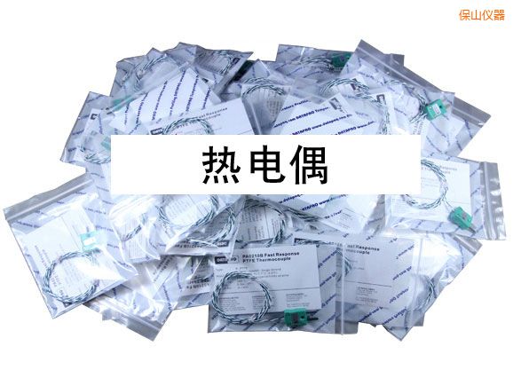 保山热电偶