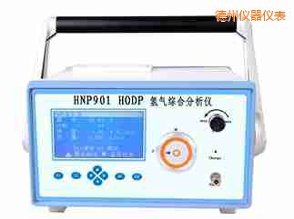 德州氢气综合分析仪