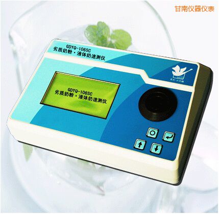 甘南劣质奶粉/液体奶速测仪
