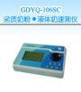 �����̷�/Һ�����ٲ���,�ͺ�:GDYQ-106SC,Ʒ��:����•С���