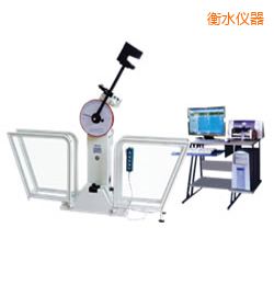 衡水微机控制摆锤冲击试验机