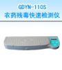 10ͨ��ũҩ�ж����ټ����,�ͺ�:GDYN-110S,Ʒ��:����•С���
