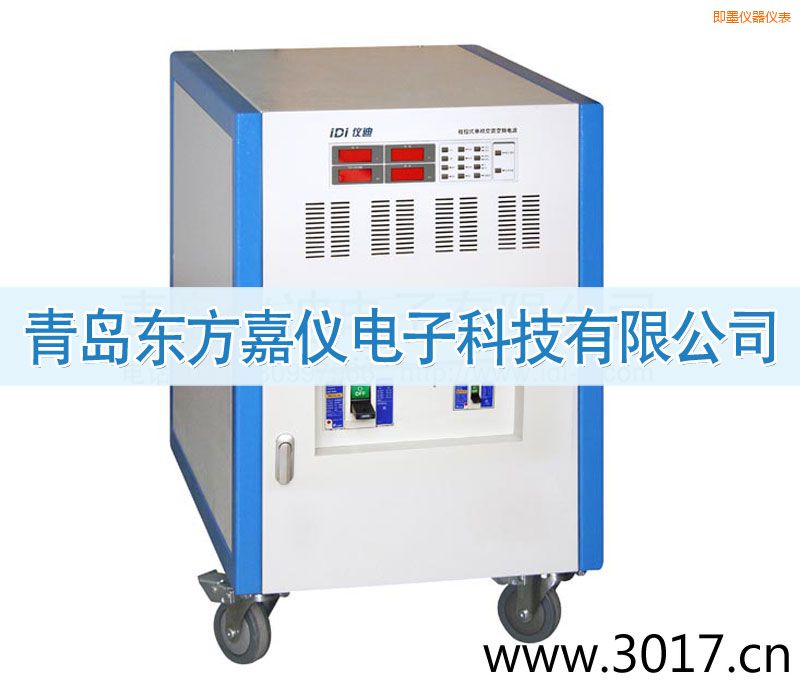 即墨程控式单相交流变频电源(三相输入)