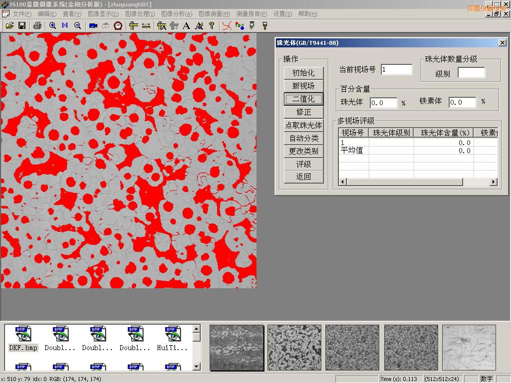 即墨时代金相图像分析系统