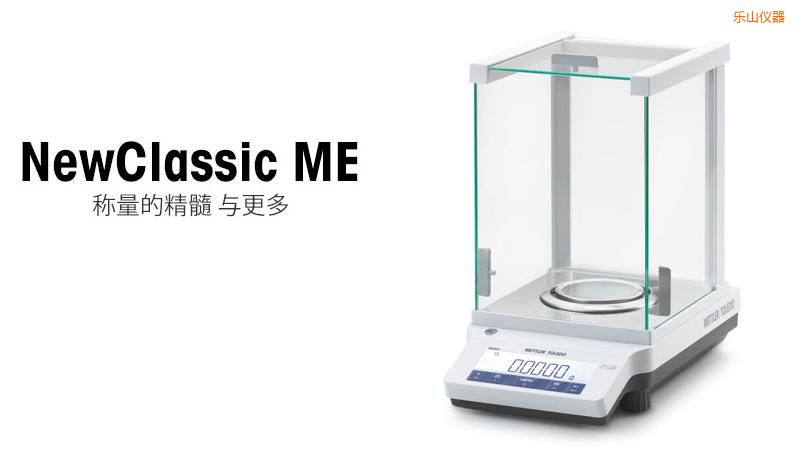 乐山电子天平,420g,0.001g