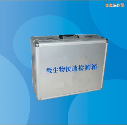 秦皇岛微生物快速检测箱