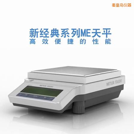 秦皇岛电子天平,820g,0.01g