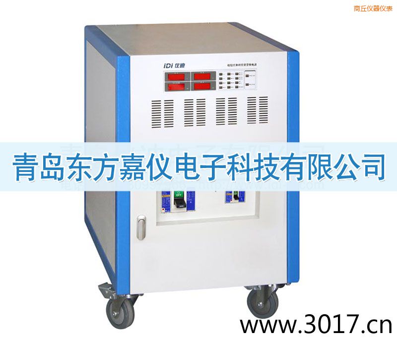 商丘程控式单相交流变频电源(三相输入)