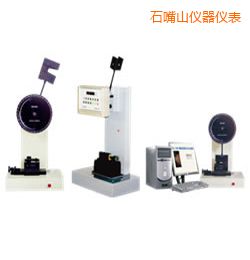 石嘴山时代悬臂梁/简支梁冲击试验机