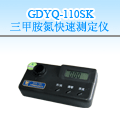 台州三甲胺氮快速测定仪
