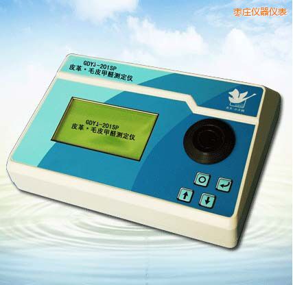 枣庄皮革/毛皮甲醛测定仪