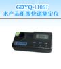 ˮ��Ʒ�鰷�ⶨ��,�ͺ�:GDYQ-110SJ,Ʒ��:����•С���