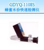 ����ˮ�ֿ��ټ����,�ͺ�:GDYQ-1108S,Ʒ��:����•С���