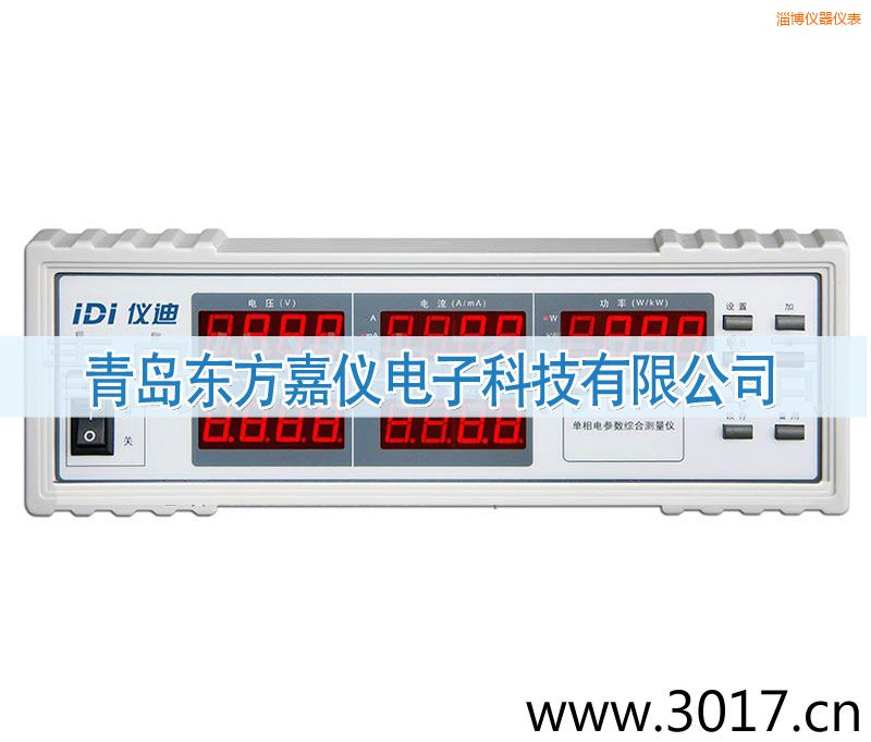 淄博单相电参数综合测量仪