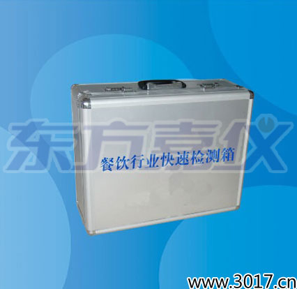 餐饮行业快速检测箱