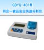�ĺ�һʳƷ��ȫ���ٷ�����,�ͺ�:GDYQ-401M,Ʒ��:����•С���